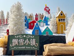 -盈香心动乐园