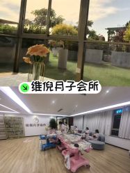 点击看大图 -维倪月子会所(独栋庭院·南海店)