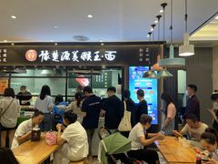 门面-豫楚源美猴王·面(武商广场店)