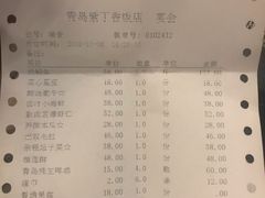 账单-紫丁香饭店-中餐厅