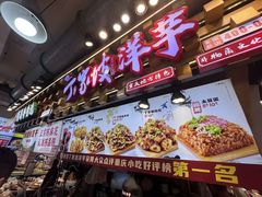 -丁家坡洋芋·观音桥好吃街A区(全国总店)