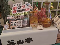 -芸山季·云南山珍菌火锅(南翔印象城MEGA店)