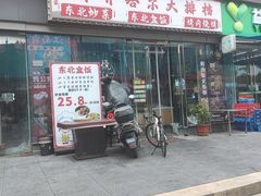-齐齐哈尔大排档东北菜•烤肉•烧烤(万科时一区店)