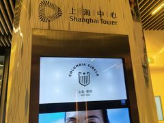 -上海中心大厦