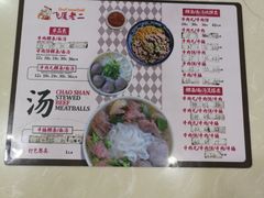 -飞厦老二手槌牛肉丸店