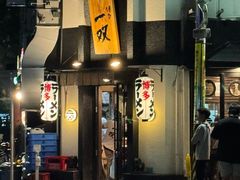 -博多一双(博多駅東本店)