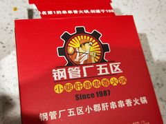 -卤教授老火锅