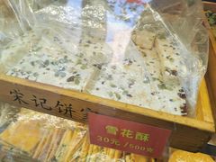 -宋记饼家(石门二路店)