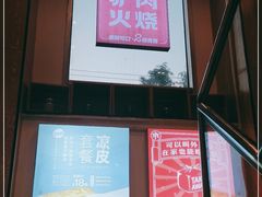 门面-驴世家驴肉火烧·凉皮·胡辣汤(五道口店)