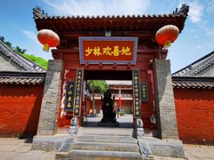 门面-少林寺欢喜地素斋馆