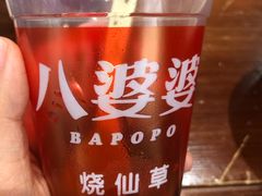 -八婆婆烧仙草(中山路店)