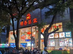 -明香海鲜酒家(华强北店)