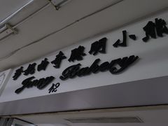 -珍妮曲奇聪明小熊(尖沙咀店)