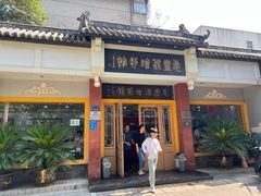-惠丰源烩面馆(经七路店)
