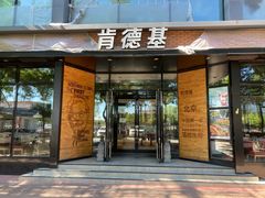 -肯德基(前门店)