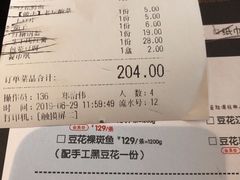 账单-吞鱼兽麻辣烤鱼(万达店)