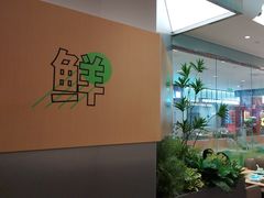 -吕氏疙瘩汤·海鲜新鲁菜(海州利群店)