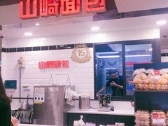 -山崎面包(第一八佰伴店)