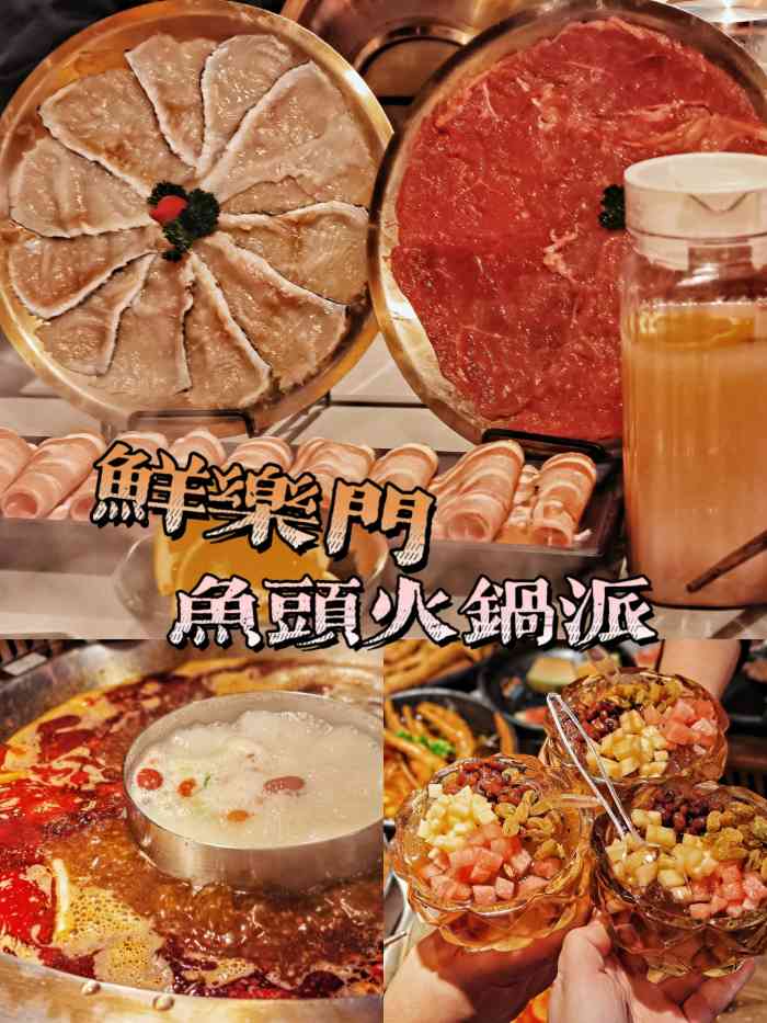 鲜乐门·鱼头火锅派(宁波首店)-"搞活动时团的,138菜品超多,2个人还吃