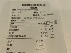 -松鹤楼·非遗·苏帮菜(融科店)