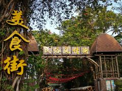 -万绿园