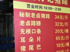 -新桥方记猪蹄