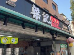 -梁记叉烧包(侨港总店)