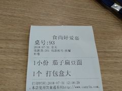 账单-好爱嘉(虎坊桥店)