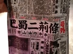 鱼豆腐-乐彡炸串·烤苕皮(西单华威约饭街店)