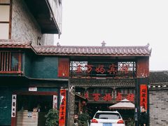 门面-王万妈卤猪脚(青岩交通路)