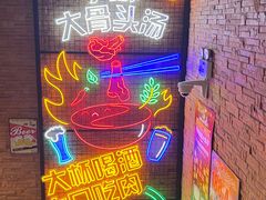 -天都火锅酒楼(虹梅南路店)