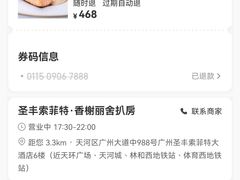 -圣丰索菲特·法国餐厅