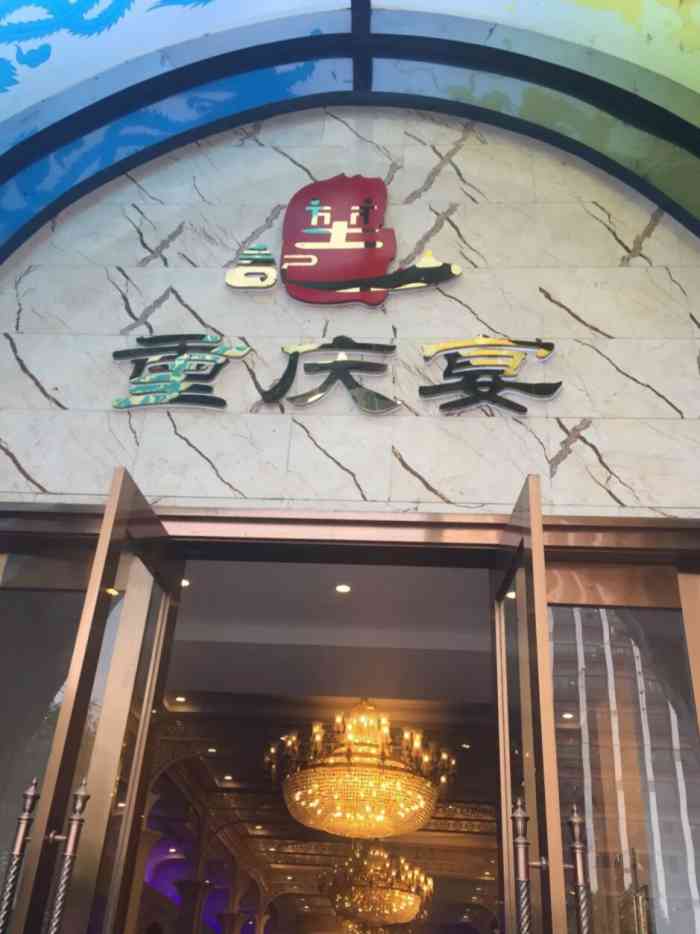 堃记重庆宴(南坪盛汇店)