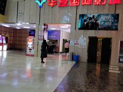 门面-武汉华夏国际影城(鲁广店)