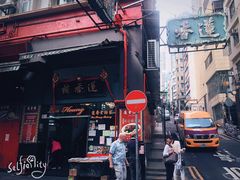 -香港蓮香樓(中環店)