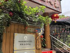 -臭鳜鱼人家·老字号徽菜