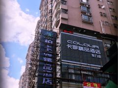 -卡罗酒店(东门晒布地铁站店)