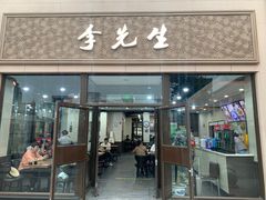 -李先生牛肉面大王(北京站售票厅餐厅)