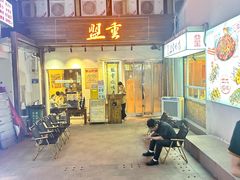 -盟重烧烤(东瓜山创始店)