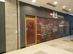 门面-一風堂拉面(港汇恒隆店)