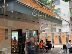 -东山茶寮(新安店)