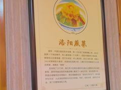 -杏花村水席楼·洛阳水席(老城十字街店)