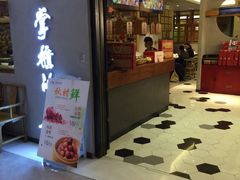 门面-掌柜的店·河南菜(新天地店)