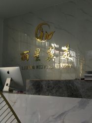 -北京丽星翼美医疗美容