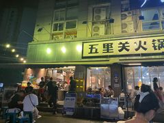 -五里关火锅(牛市口店)