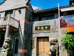 -三林塘老街