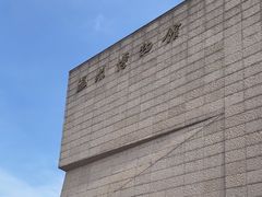 -温州博物馆