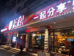 门面-彭厨(武陵源店)