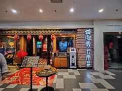 门面-云海肴·汽锅鸡·云南菜(天津国金汇店)