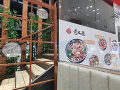 -老九圆山西面馆(CBD店)